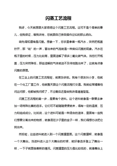 闪蒸工艺流程