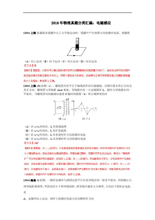 2020年高考物理真题分类汇编选修3-2电磁感应