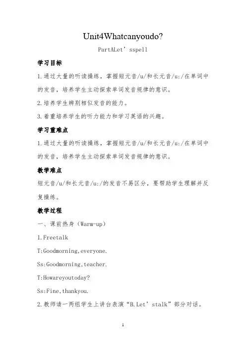 Unit4WhatcanyoudoALet'sspell教案 【完整版】