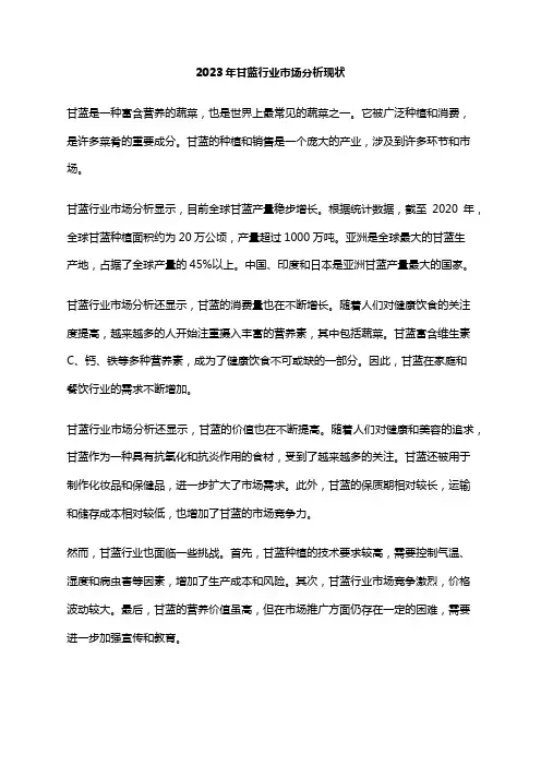 2023年甘蓝行业市场分析现状