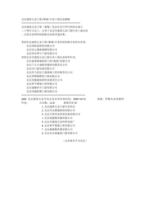 北京建筑五金门窗(幕墙)行业十强企业揭晓