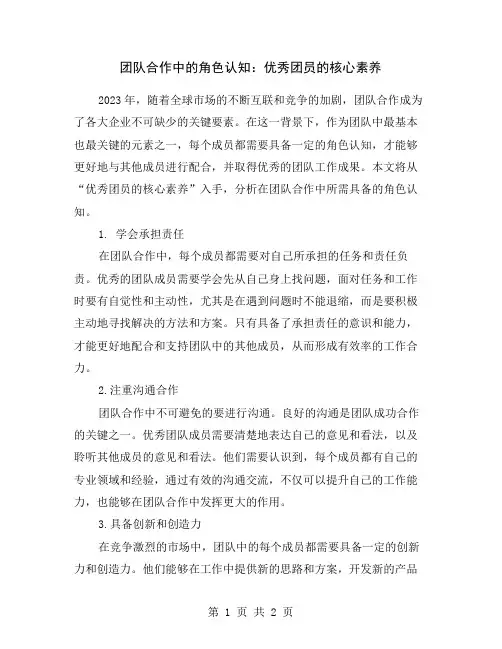 团队合作中的角色认知：优秀团员的核心素养