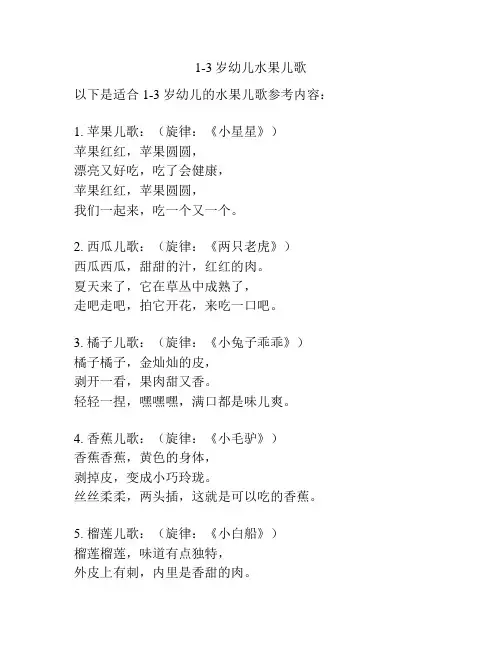 1-3岁幼儿水果儿歌
