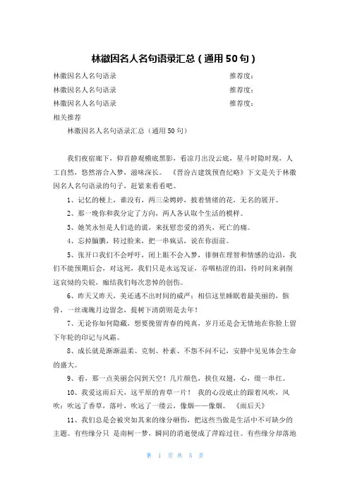 林徽因名人名句语录汇总(通用50句)