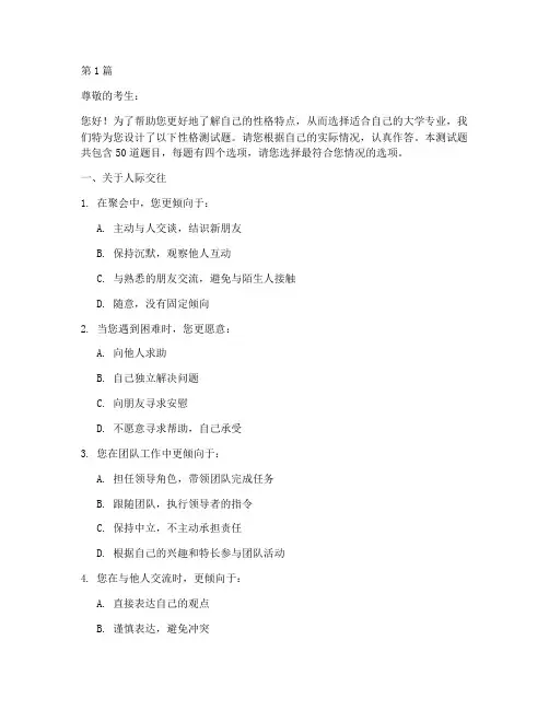 大学专业填报性格测试题(3篇)