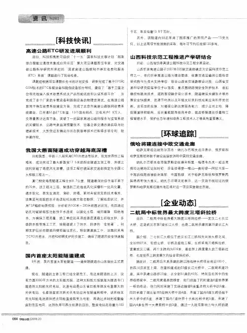 二航局中标世界最大跨度三塔斜拉桥