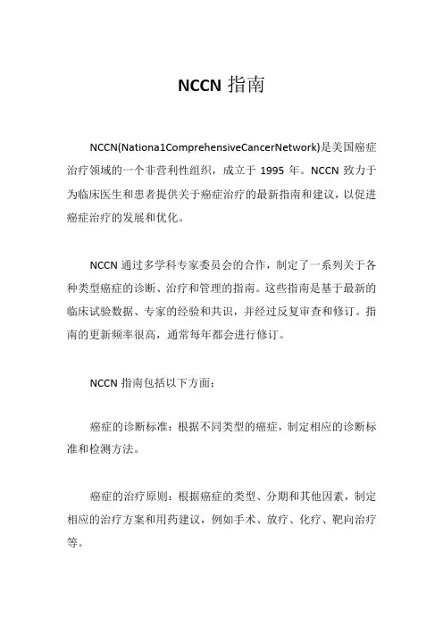NCCN指南