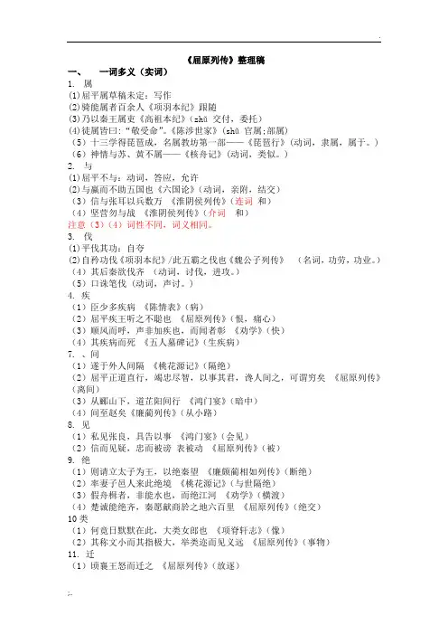 屈原列传文言现象整理
