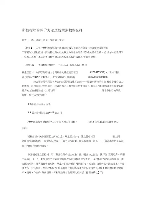 综合评价方法大全