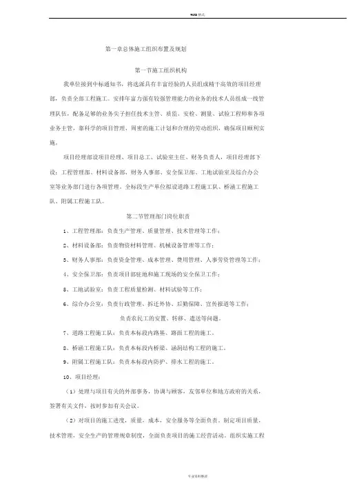 公路工程施工组织设计