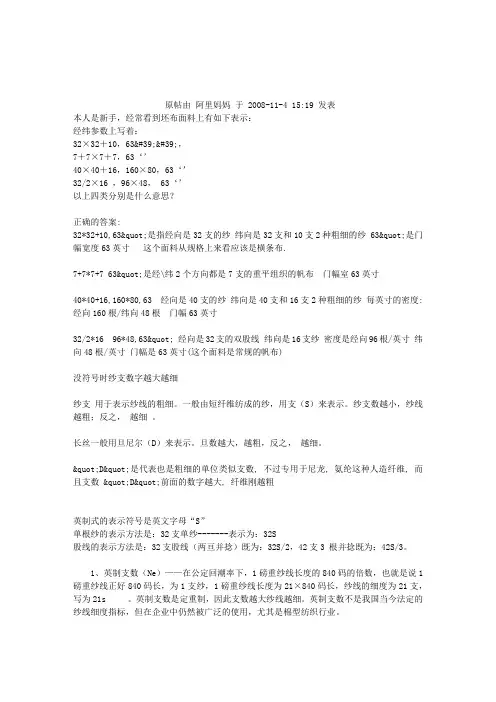 纱支表示方法