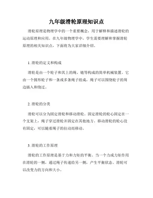 九年级滑轮原理知识点