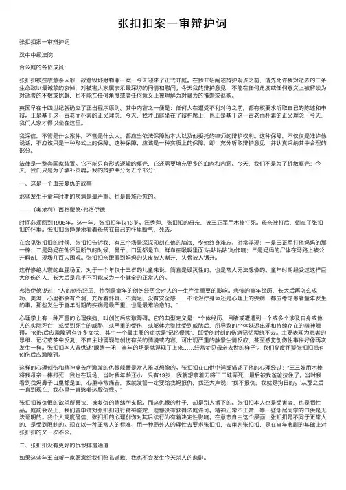 张扣扣案一审辩护词