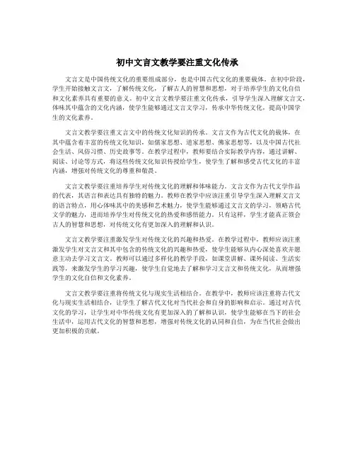 初中文言文教学要注重文化传承