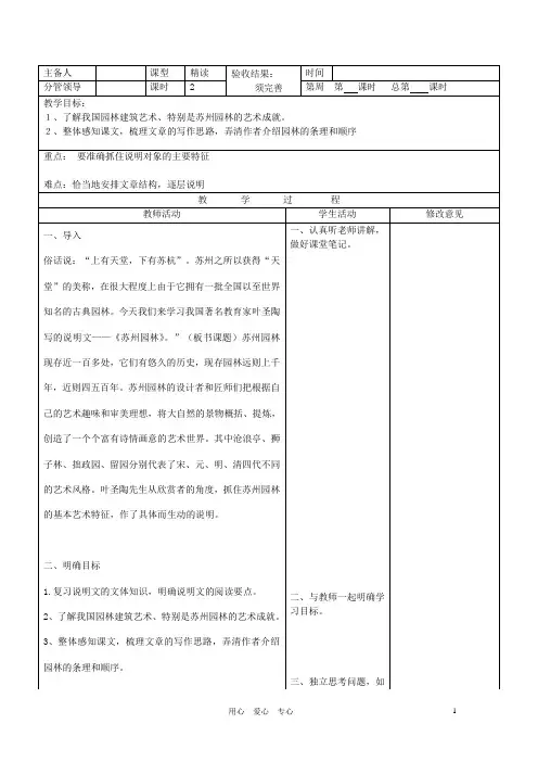 山东省郯城县八年级语文《苏州园林》教案 人教新课标版