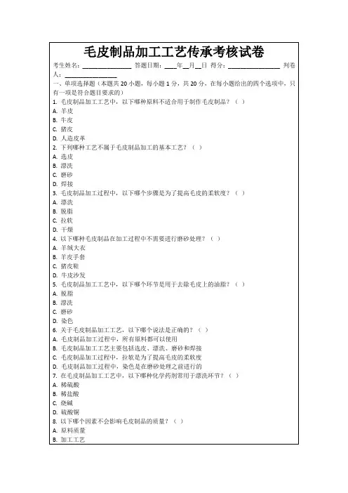 毛皮制品加工工艺传承考核试卷