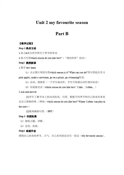 人教版(PEP)英语三年级下册  Recycle 1 教案 