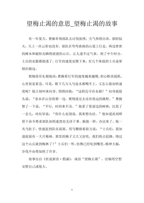 望梅止渴的意思_望梅止渴的故事