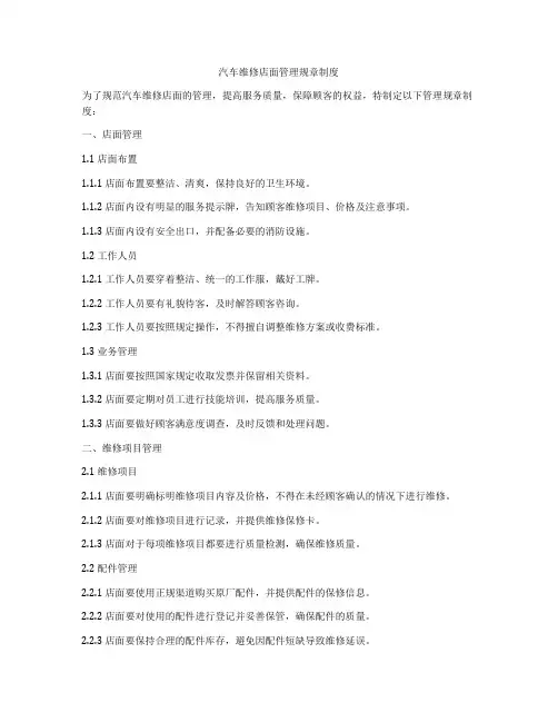 汽车维修店面管理规章制度