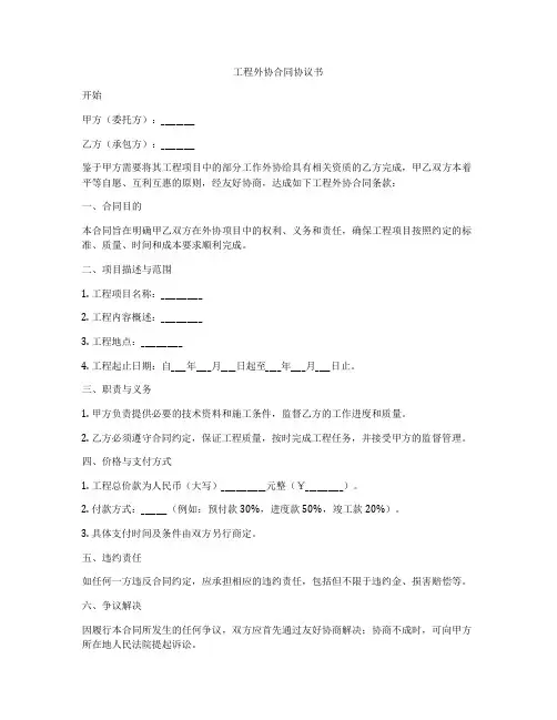 工程外协合同协议书