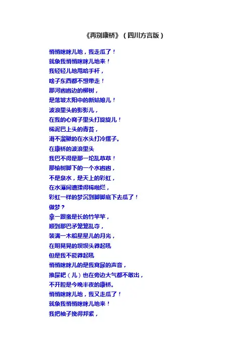 《再别康桥》（四川方言版）