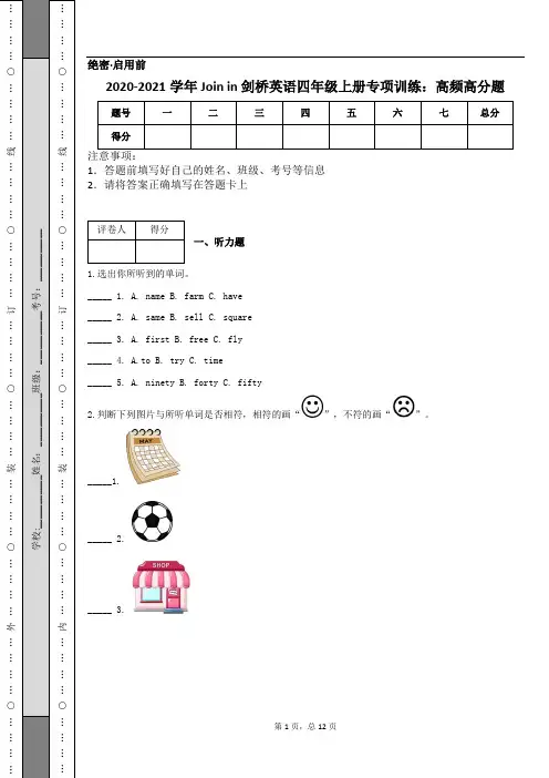 2020-2021学年Join in 剑桥英语四年级上册专项训练：高频高分题