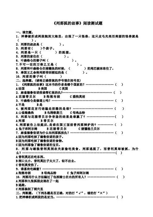 《列那狐的故事》阅读测试题及阅读答案
