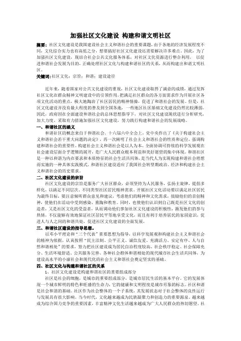 加强社区文化建设 构建和谐文明社区