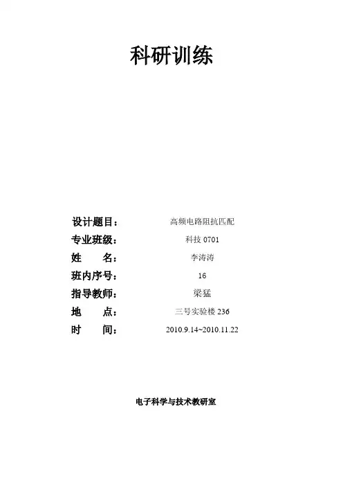 高频电路阻抗匹配16