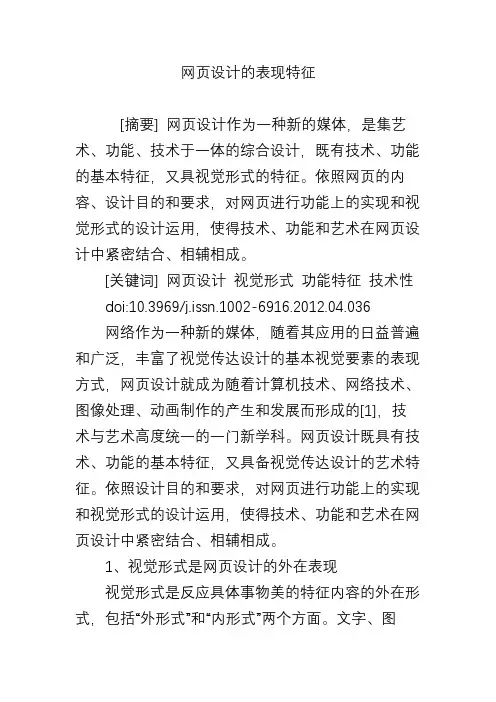 网页设计的表现特征