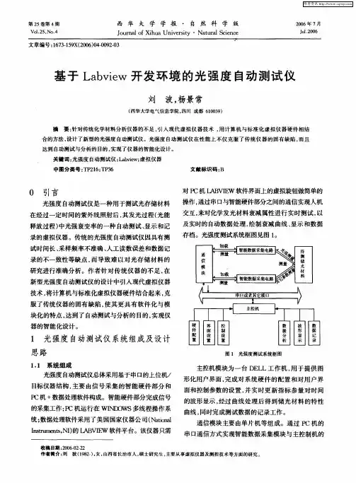基于Labview开发环境的光强度自动测试仪
