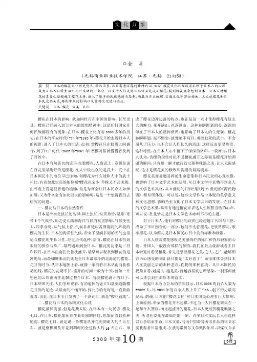 日本人的樱花文化