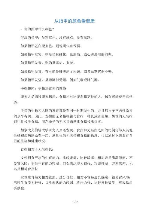 从指甲的颜色看健康
