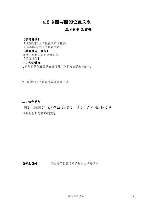 人教A版 4.2.2圆与圆的位置关系(学案)