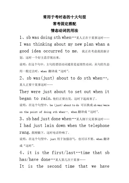 高考常用于考时态的十大句型固定搭配和情态动词