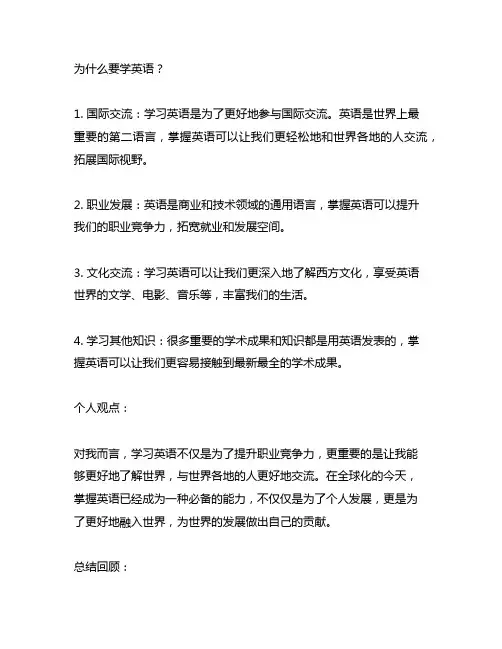 为什么要学英语用英语回答短句子