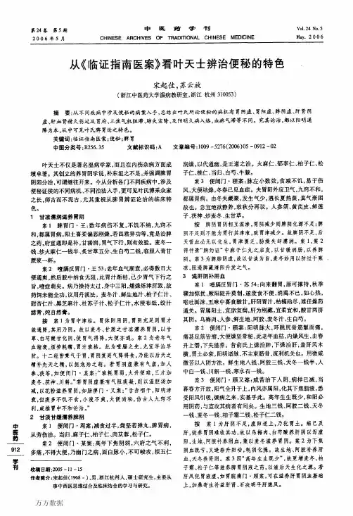 从《临证指南医案》看叶天士辨治便秘的特色