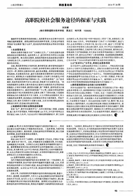 高职院校社会服务途径的探索与实践
