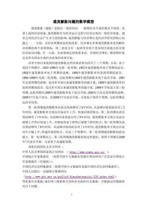 通货膨胀问题的数学模型