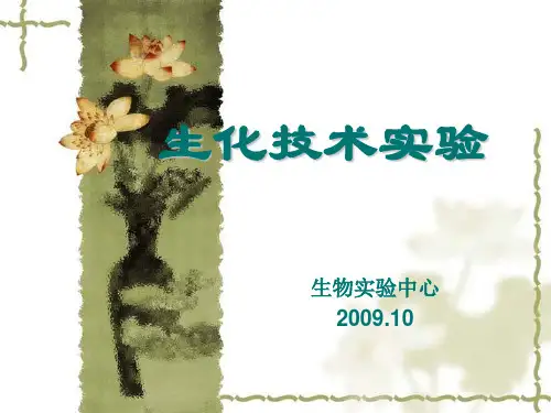 双缩脲法实验一蛋白质含量测定