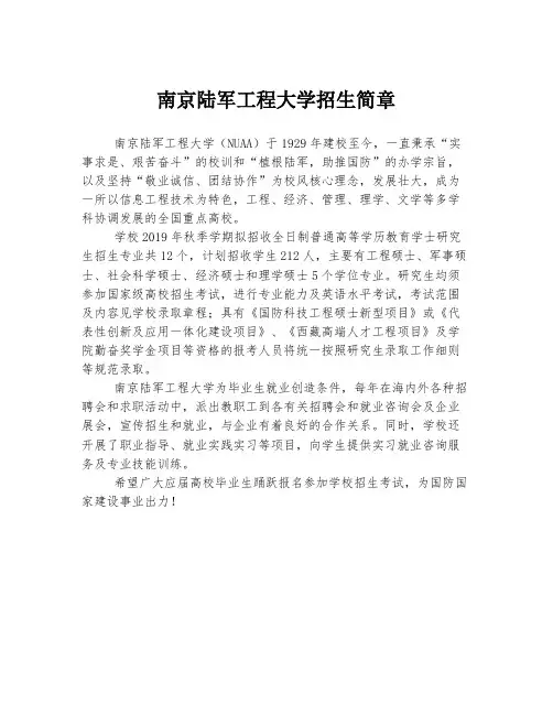 南京陆军工程大学招生简章