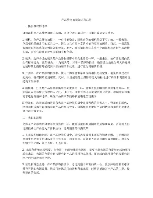 产品静物拍摄知识点总结