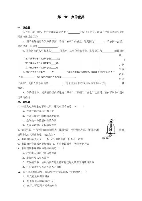 (全册系列精选)沪科版八年级物理全册 3 声的世界单元综合测试
