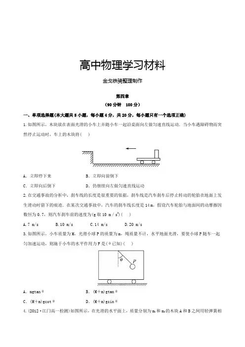 粤教版高中物理必修一作业：4力与运动