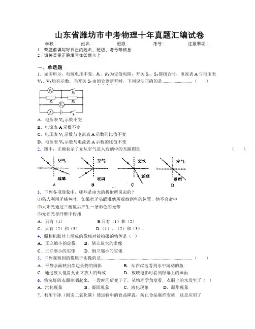 最新山东省潍坊市中考物理十年真题汇编试卷及解析