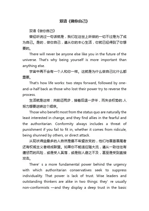 双语《做你自己》