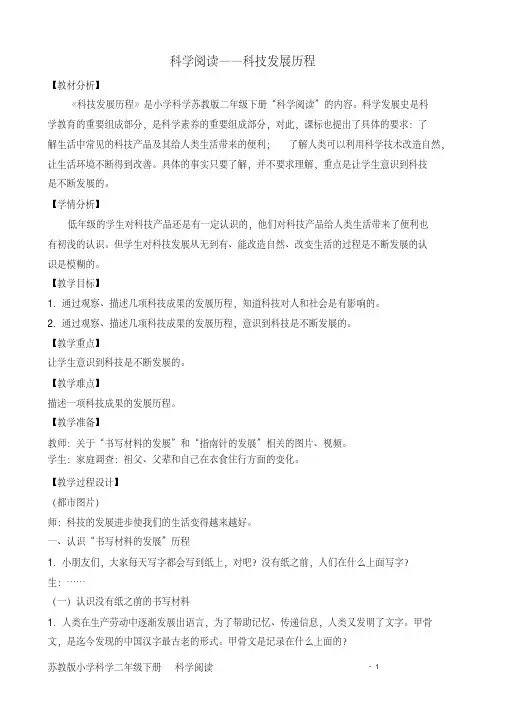 新苏教版小学科学二年级下册科学阅读教案