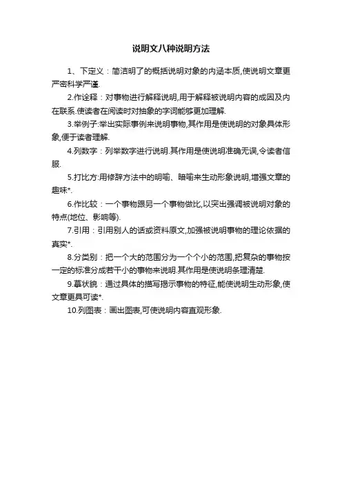 说明文八种说明方法