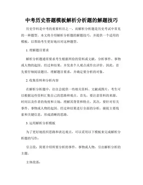 中考历史答题模板解析分析题的解题技巧