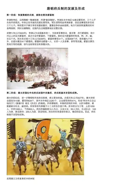 唐朝府兵制的发展及形成